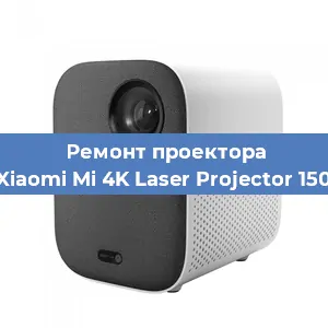 Замена системной платы на проекторе Xiaomi Mi 4K Laser Projector 150 в Санкт-Петербурге